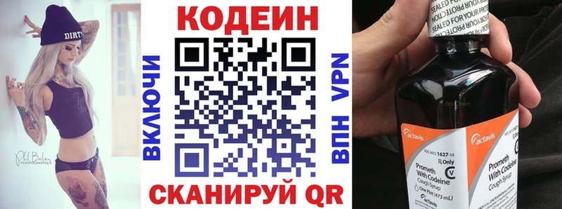 Кодеин Purple Drank  кракен вход  Шадринск 